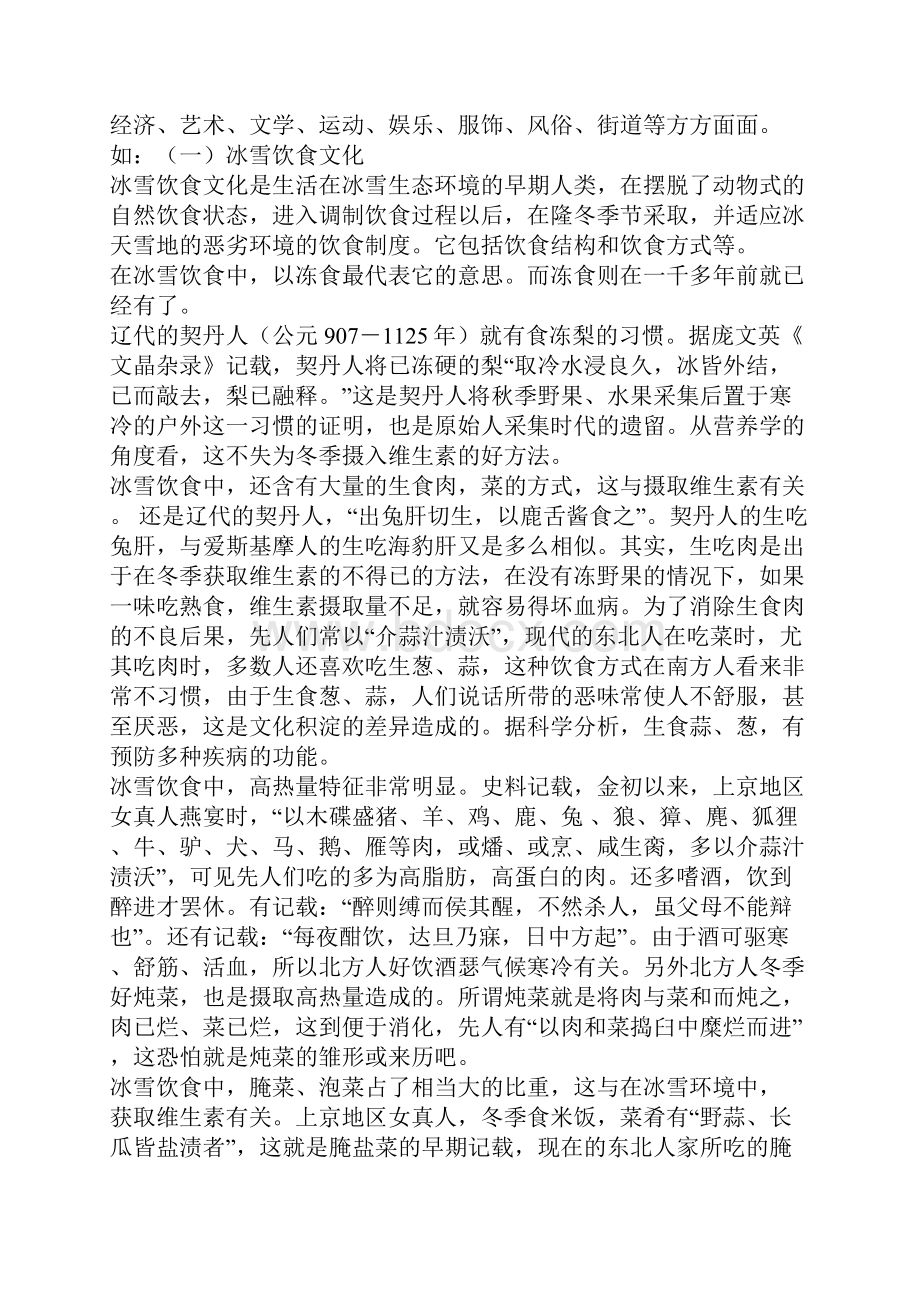 冰墩墩研究性学习报告.docx_第3页