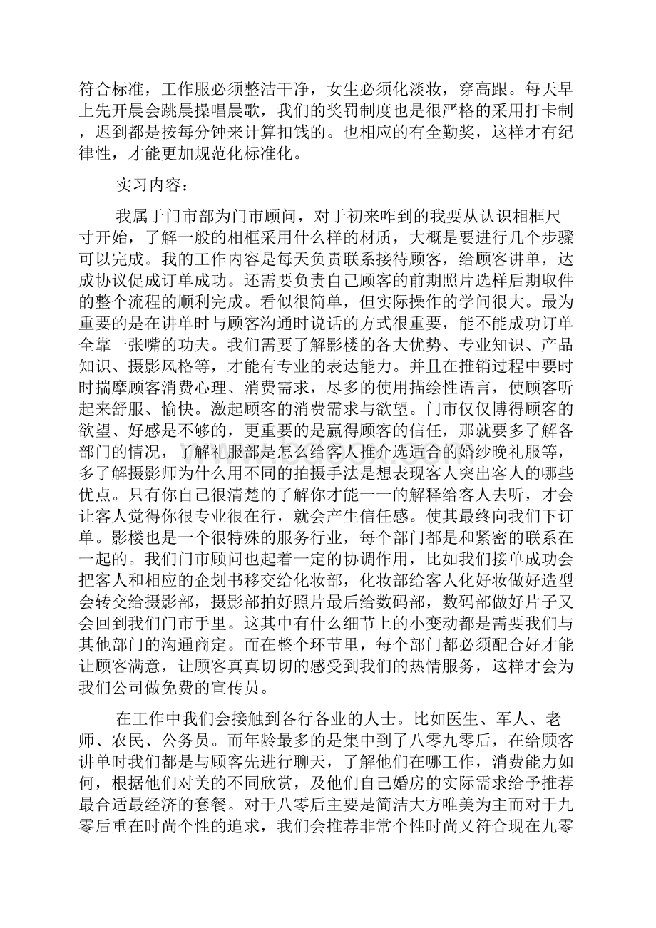 摄影店大学生社会实践报告热门模板合集.docx_第2页