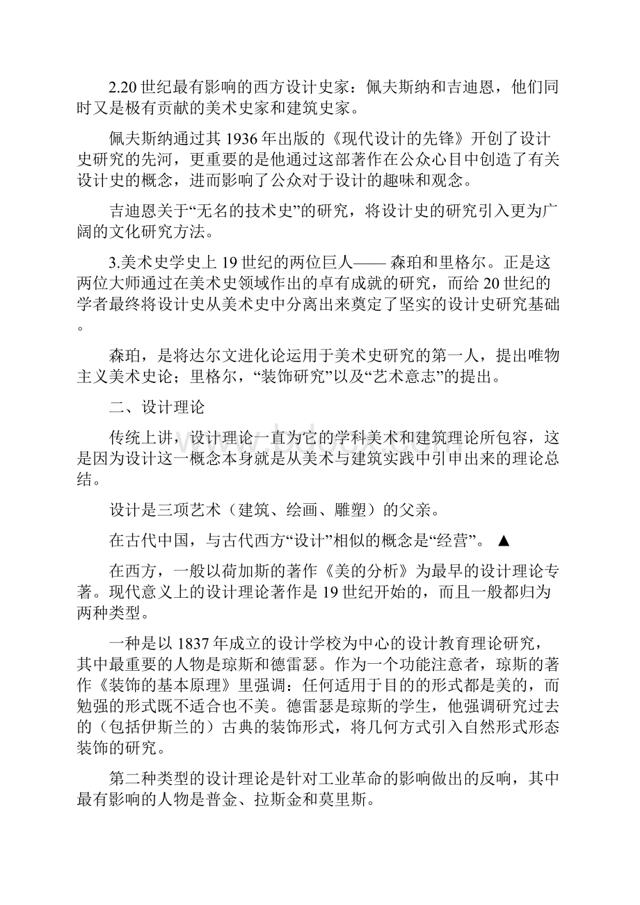 尹定邦《设计学概论》核心笔记完整版.docx_第2页