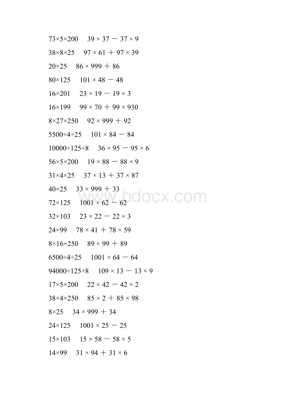 人教版四年级数学下册乘除法简便计算 32.docx_第2页