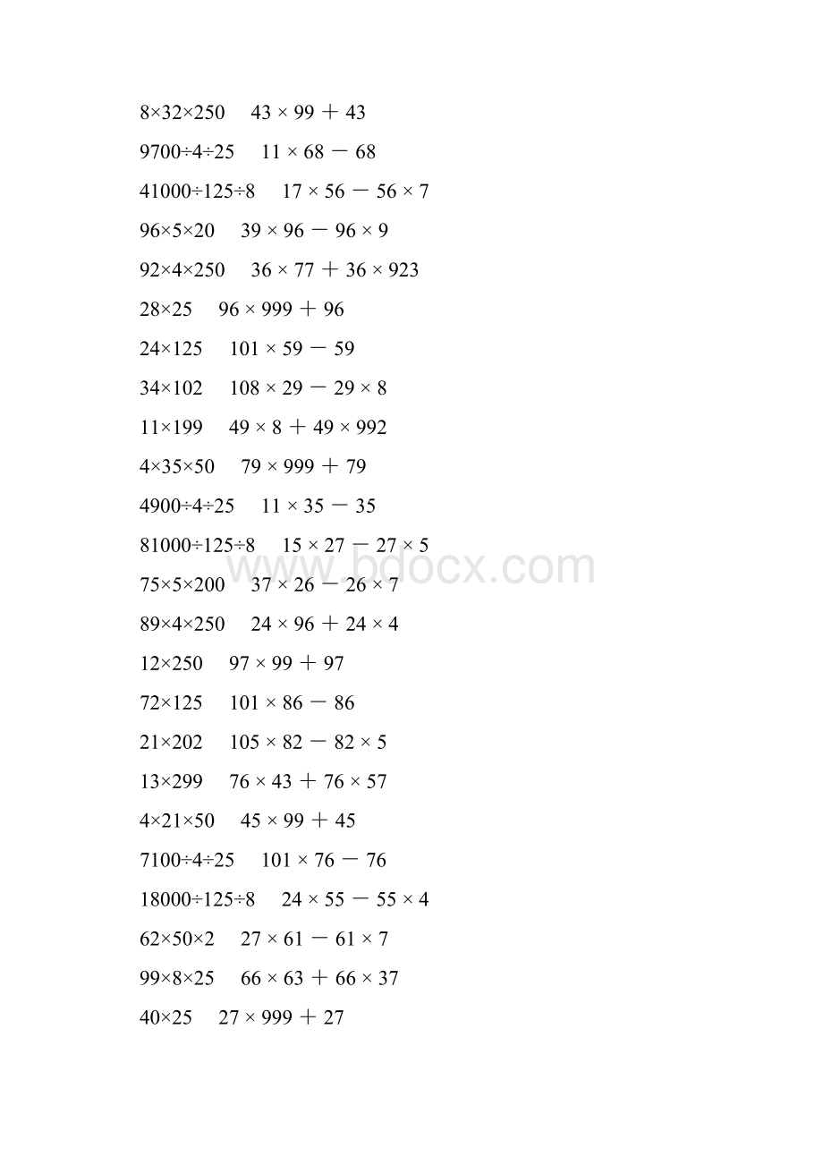 人教版四年级数学下册乘除法简便计算 32.docx_第3页