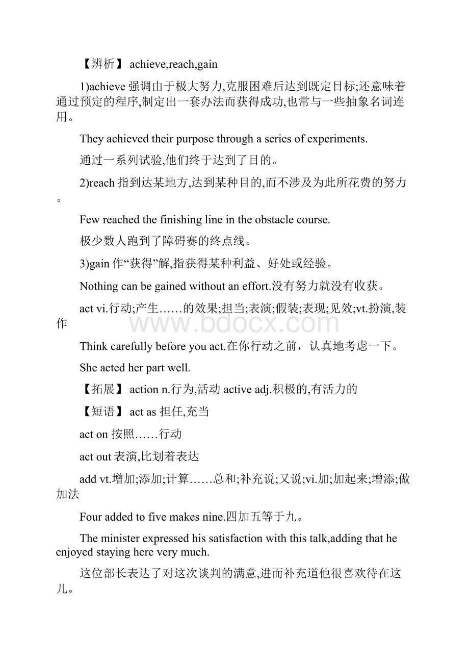 知识全解第二专题 动词及其习惯用法.docx_第2页