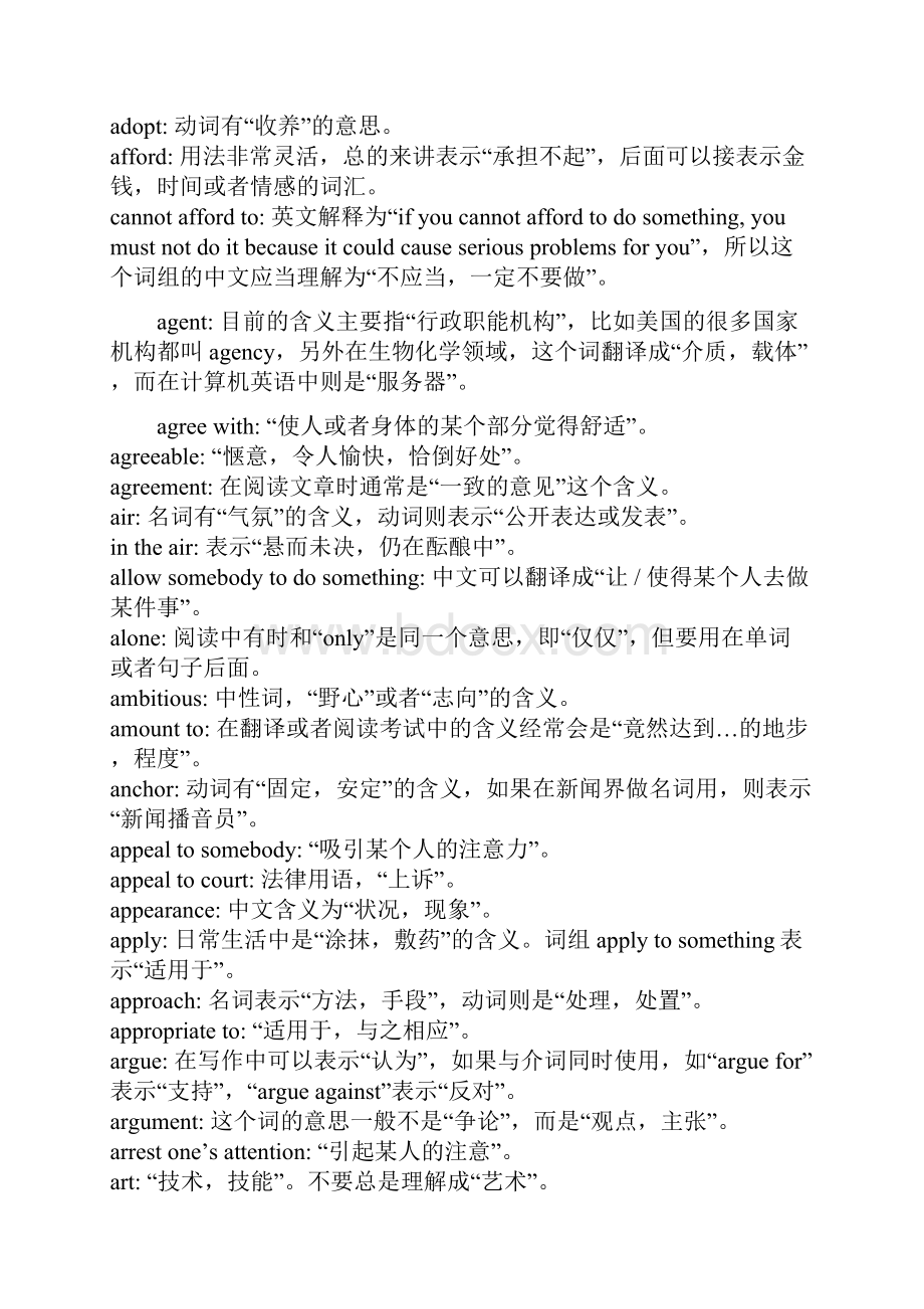 考研考点单词.docx_第2页