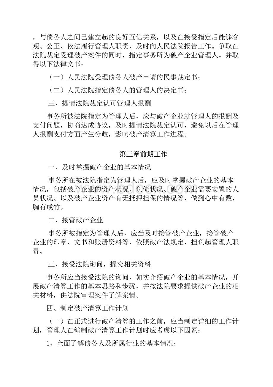 破产管理人业务流程及工作计划.docx_第2页