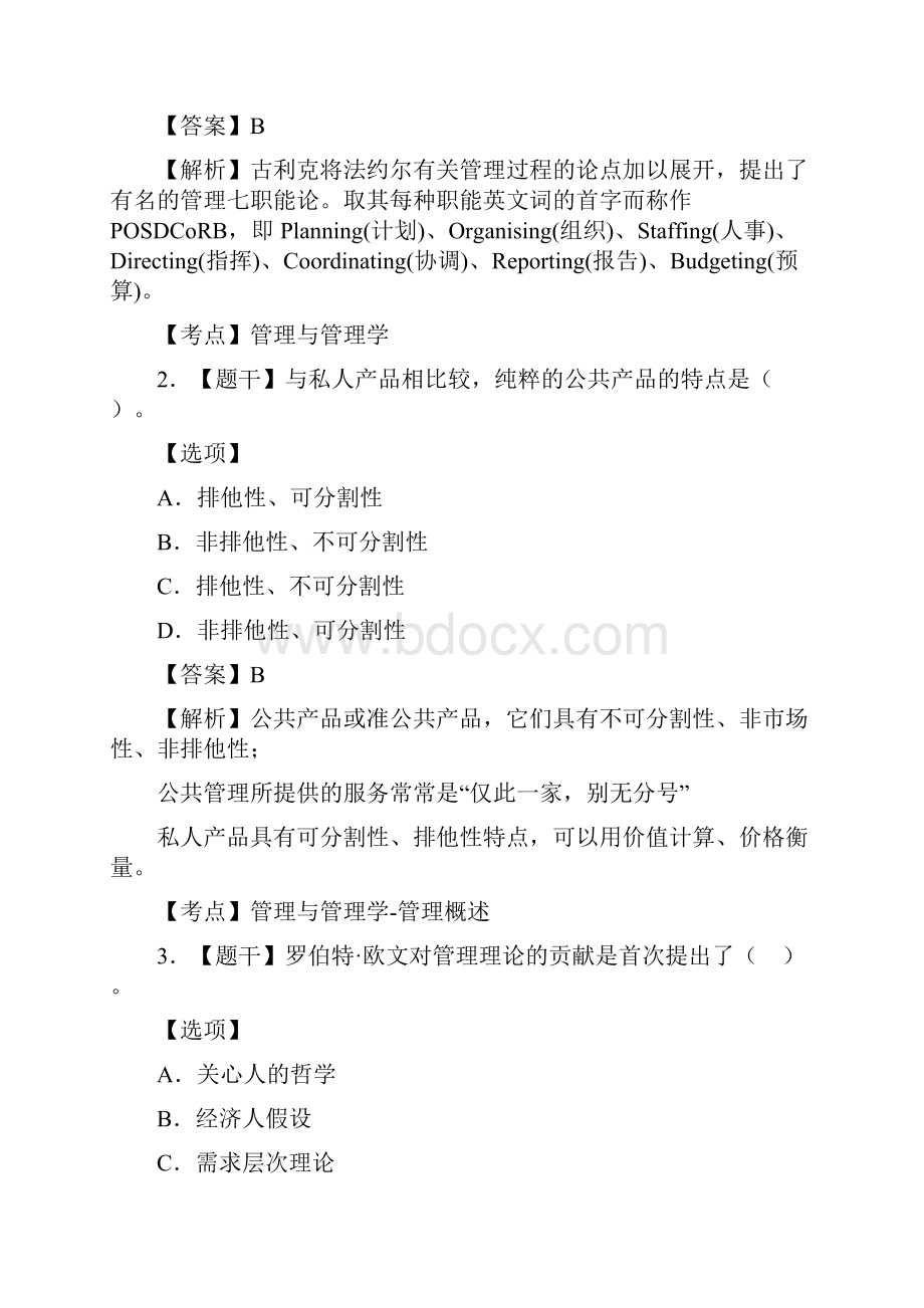 自考00107现代管理系统学精彩试题及问题详解.docx_第2页