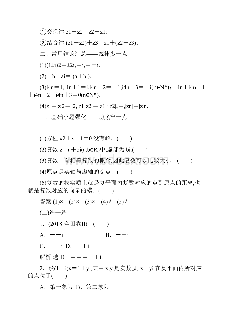 高考数学《三维设计》高考总复习一轮资料Word学案第十二章复数.docx_第3页