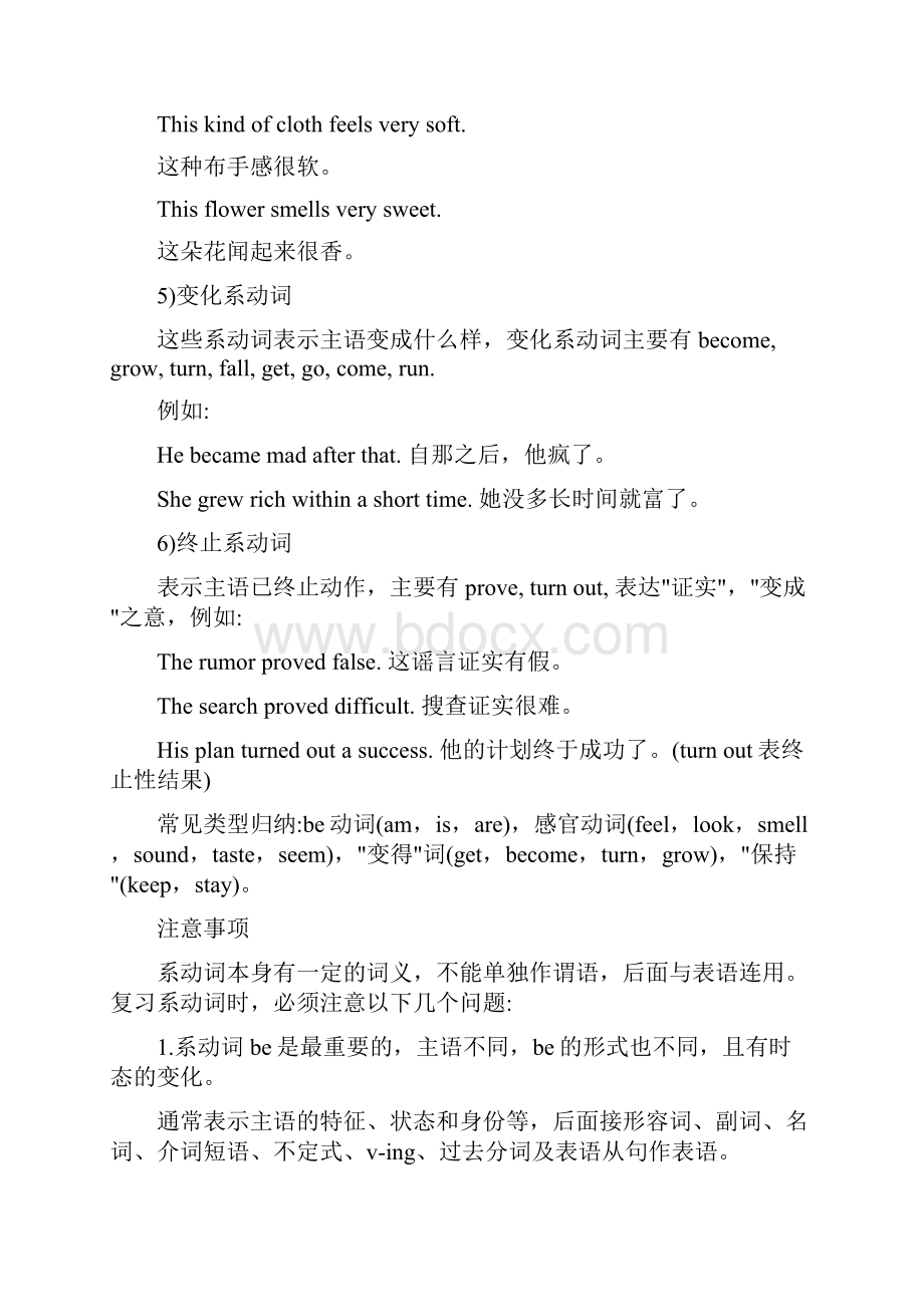 英语系动词的用法汇编.docx_第3页