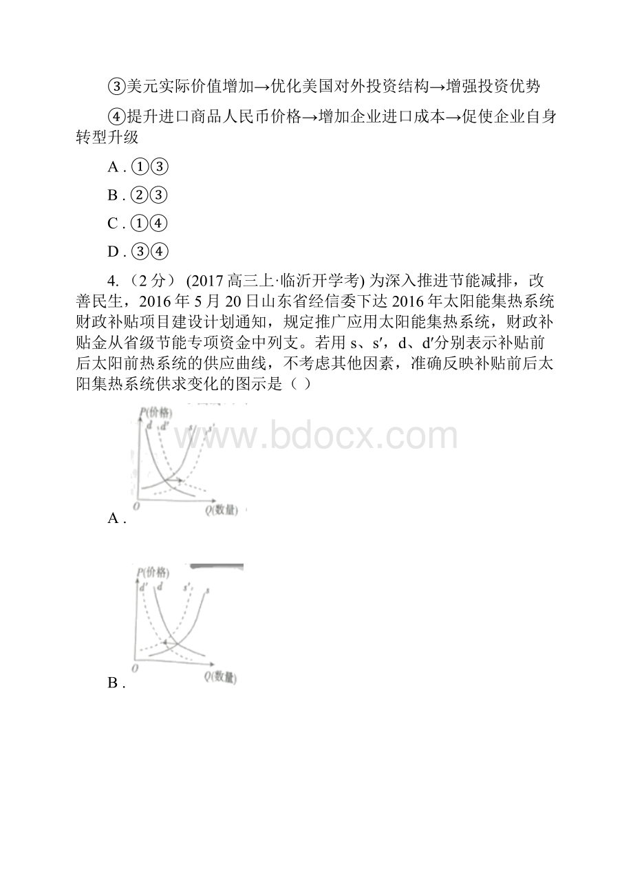 拉萨市高一上学期 期末考试政治试题C卷.docx_第2页