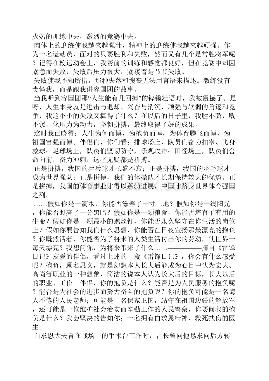 关于前端的演讲稿.docx_第3页