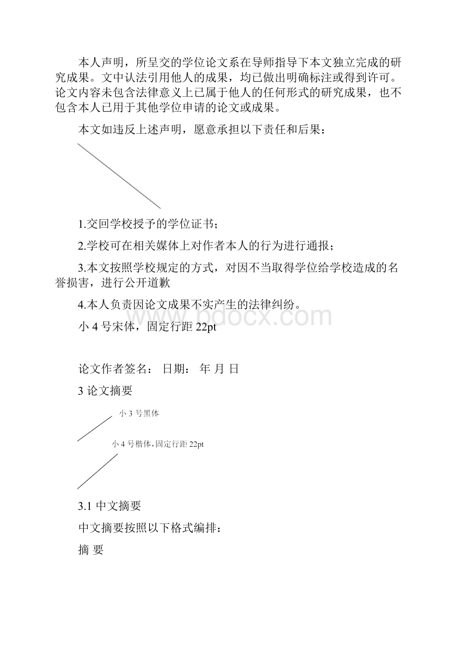 江西财经大学毕业论文格式.docx_第2页