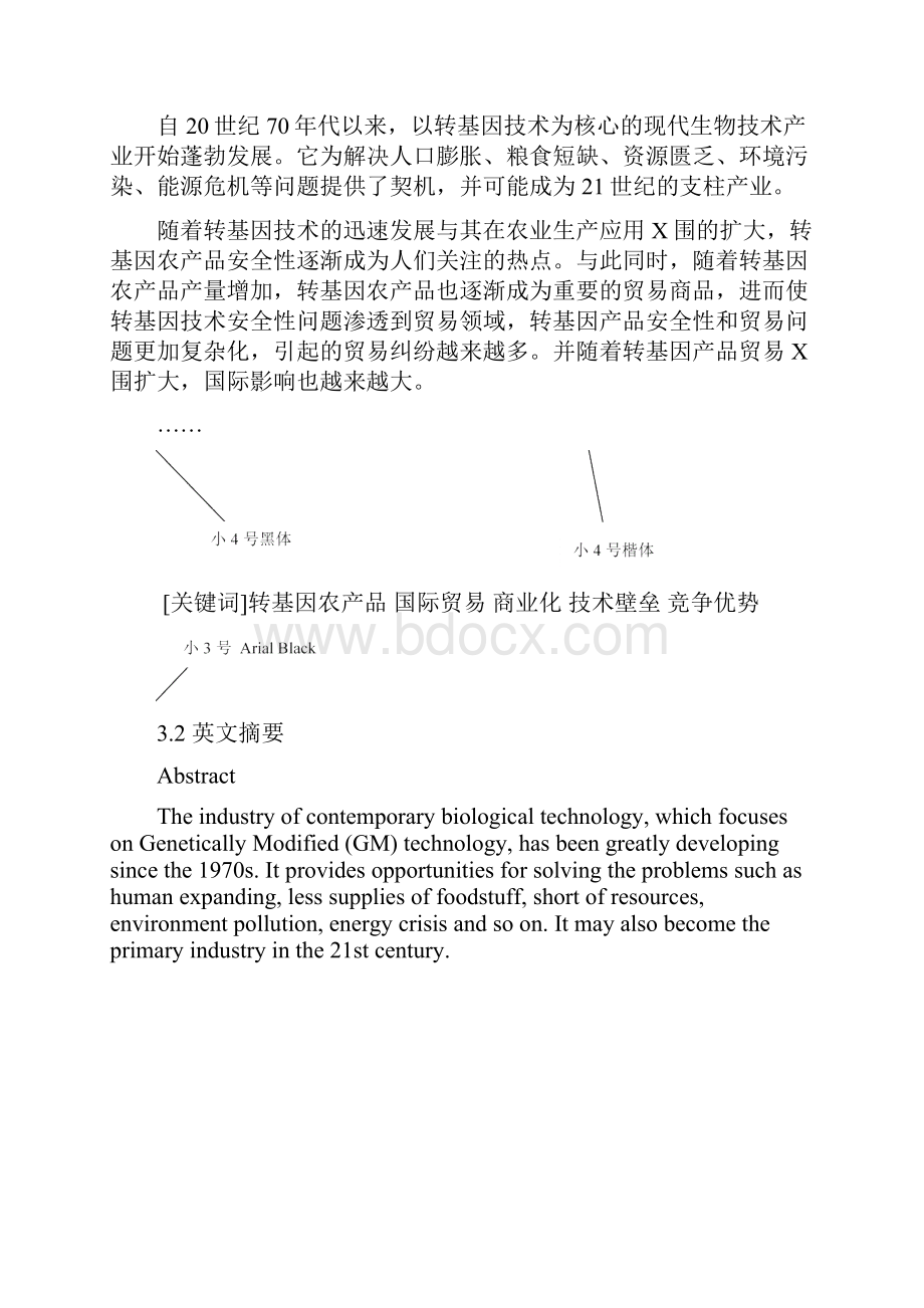 江西财经大学毕业论文格式.docx_第3页