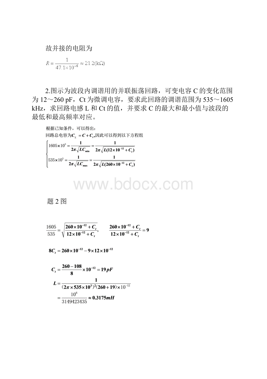 高频电路原理与分析.docx_第2页