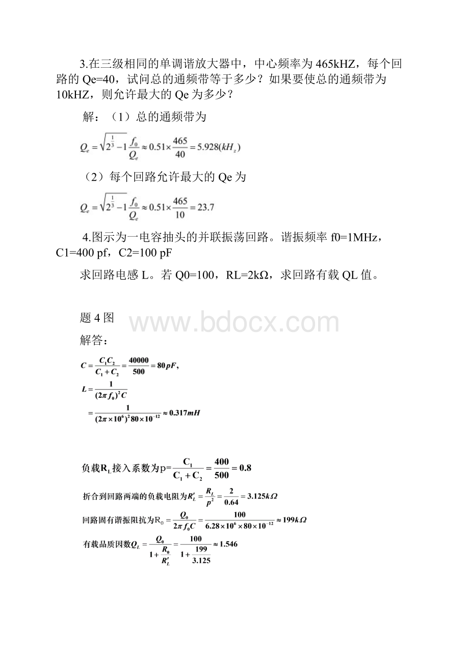 高频电路原理与分析.docx_第3页