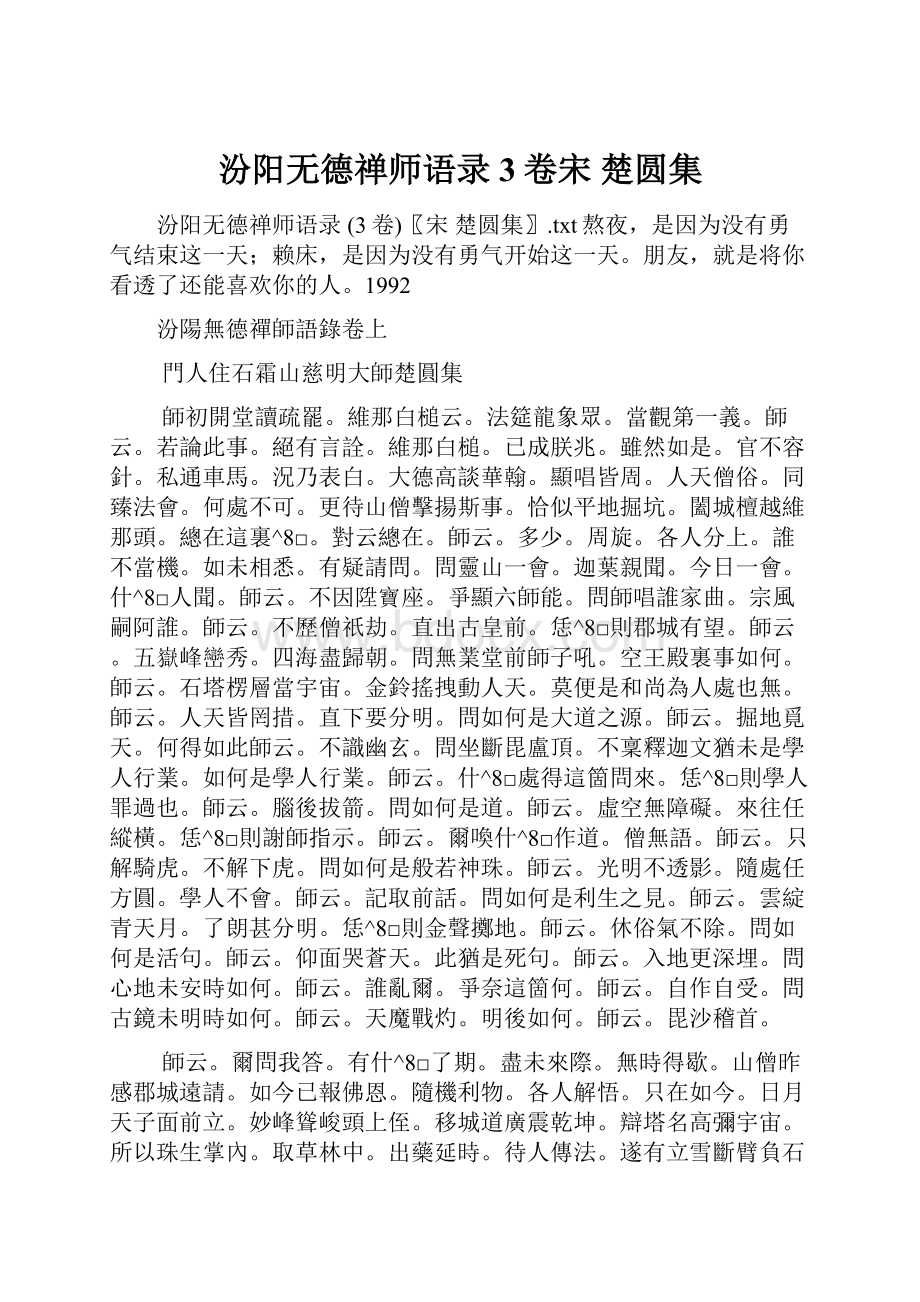 汾阳无德禅师语录 3卷宋 楚圆集.docx