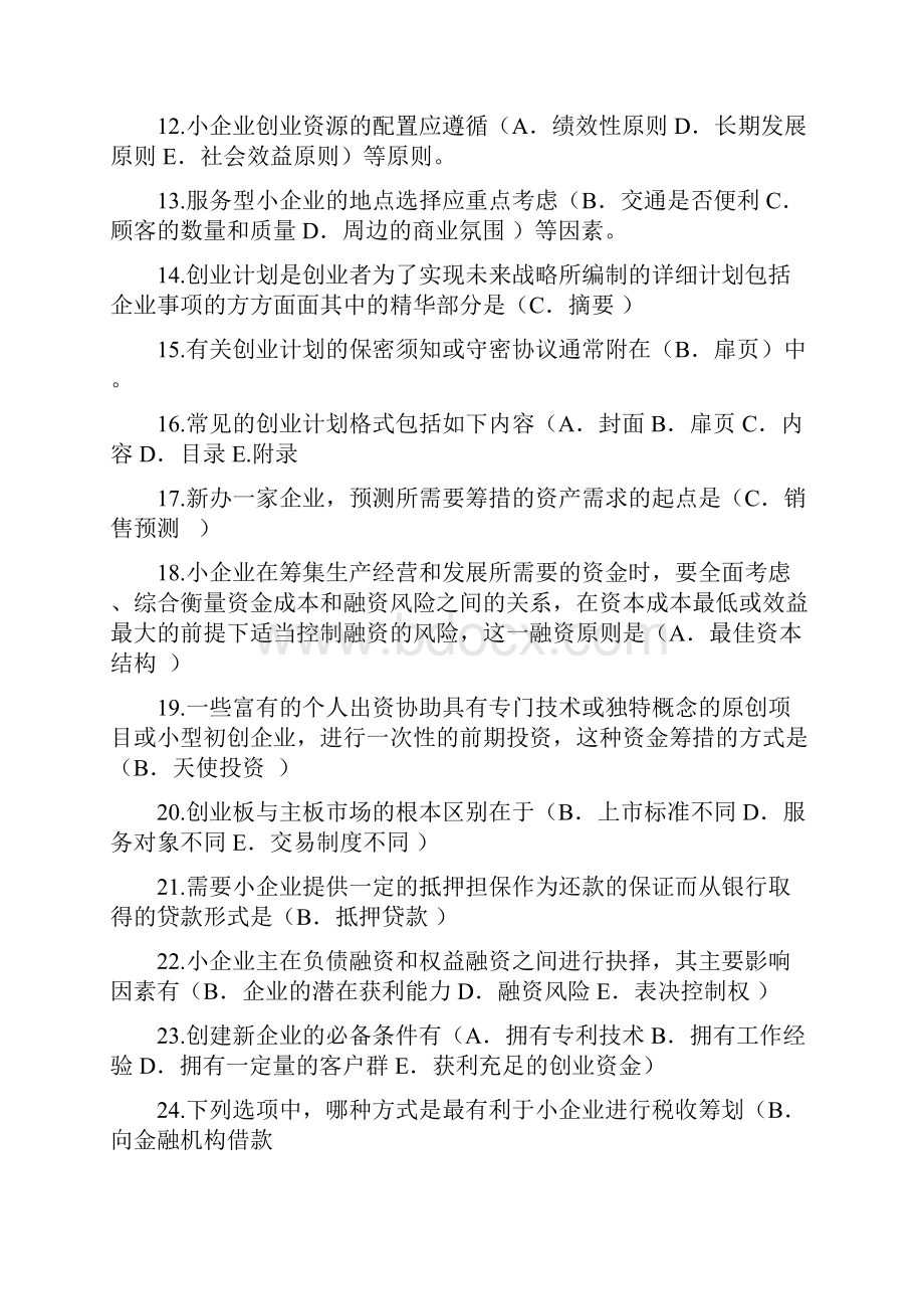 不定项选择题判断题配伍题.docx_第2页