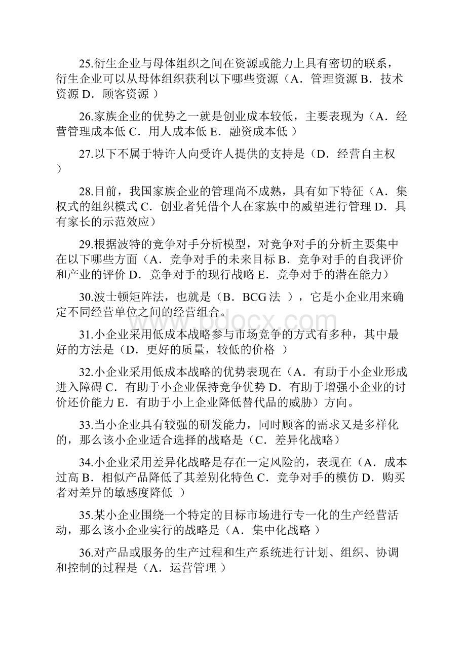 不定项选择题判断题配伍题.docx_第3页