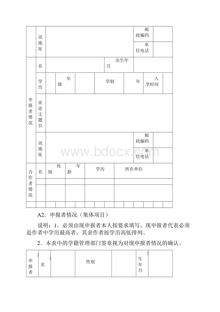 第十三届挑战杯全国大学生课外学术科技作品竞赛累进创新奖作品申报书.docx_第3页