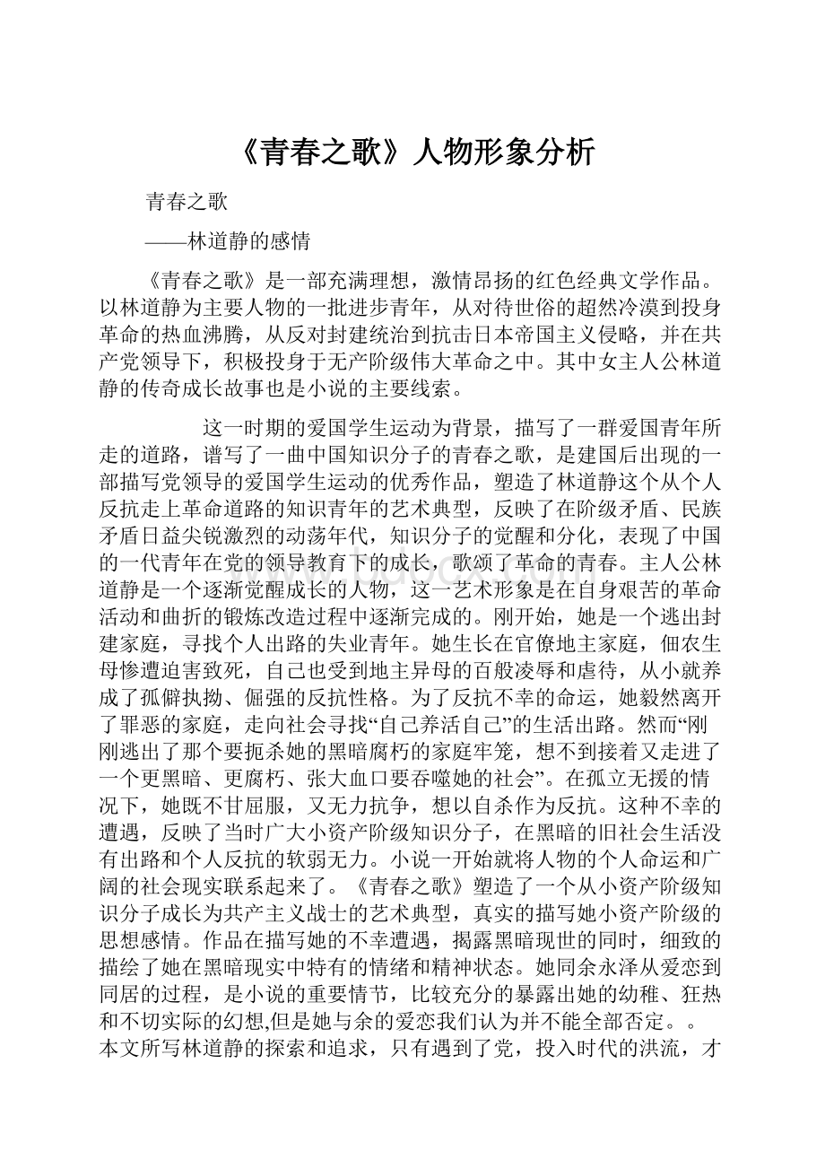 《青春之歌》人物形象分析.docx_第1页