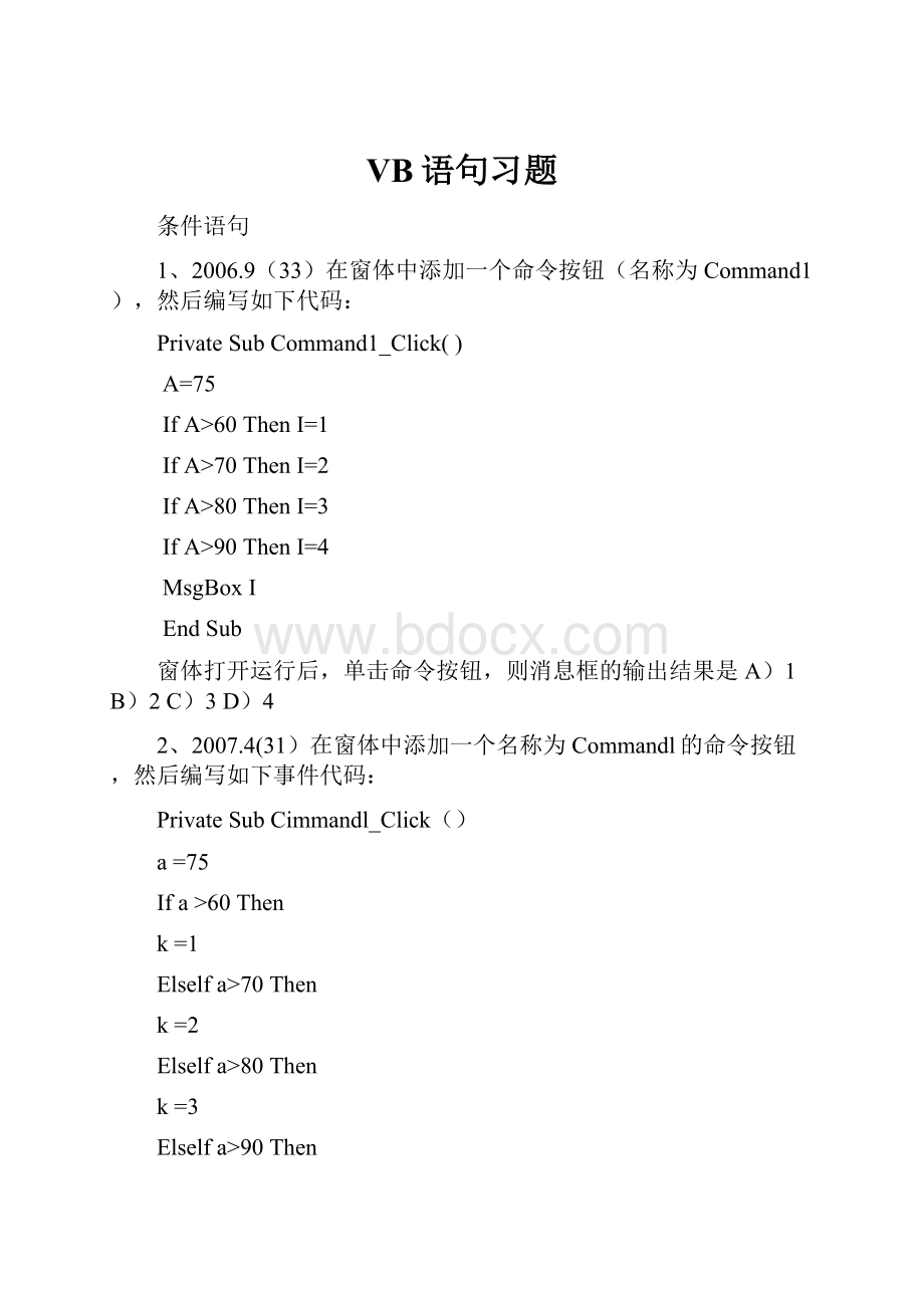 VB语句习题.docx