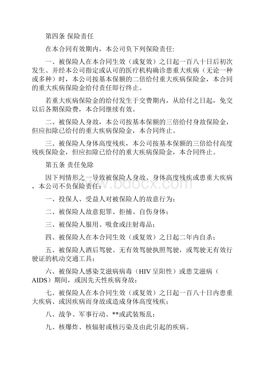 康宁终身保险条款.docx_第2页