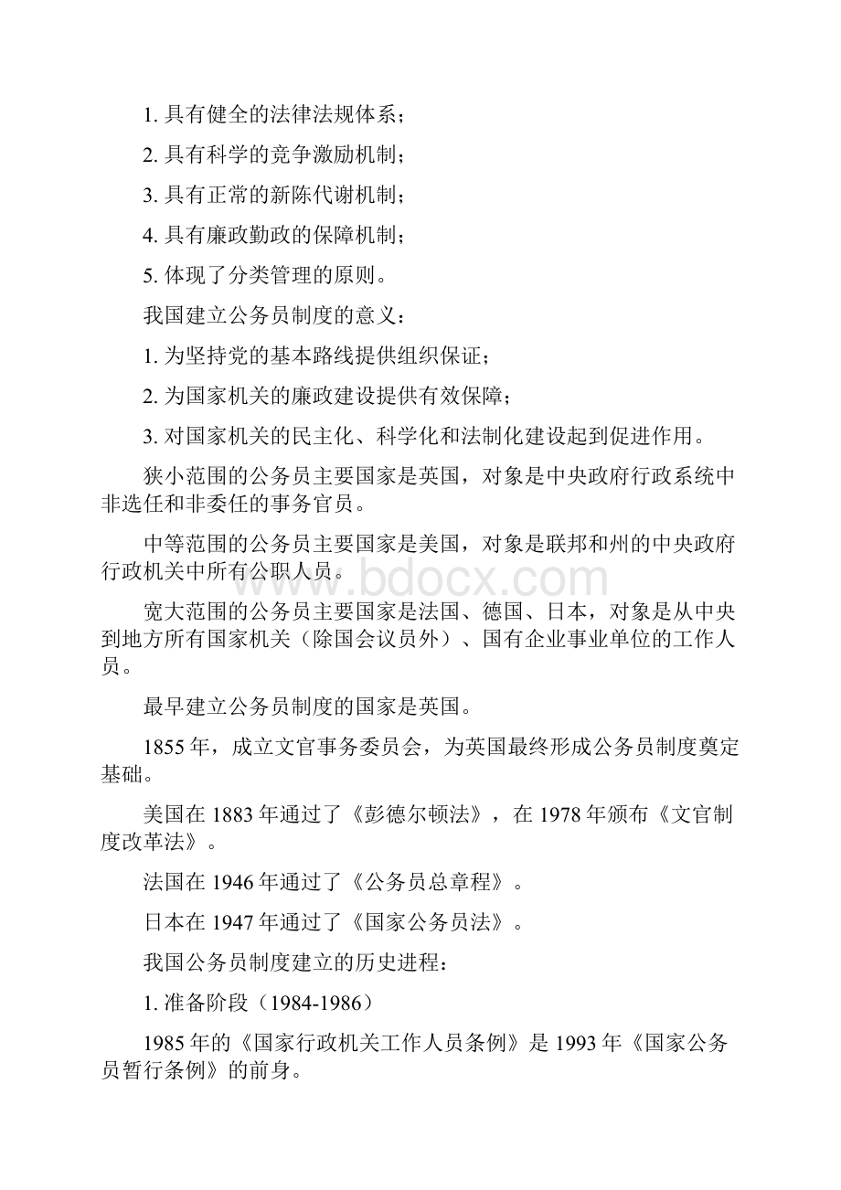 《公务员制度》复习资料.docx_第2页