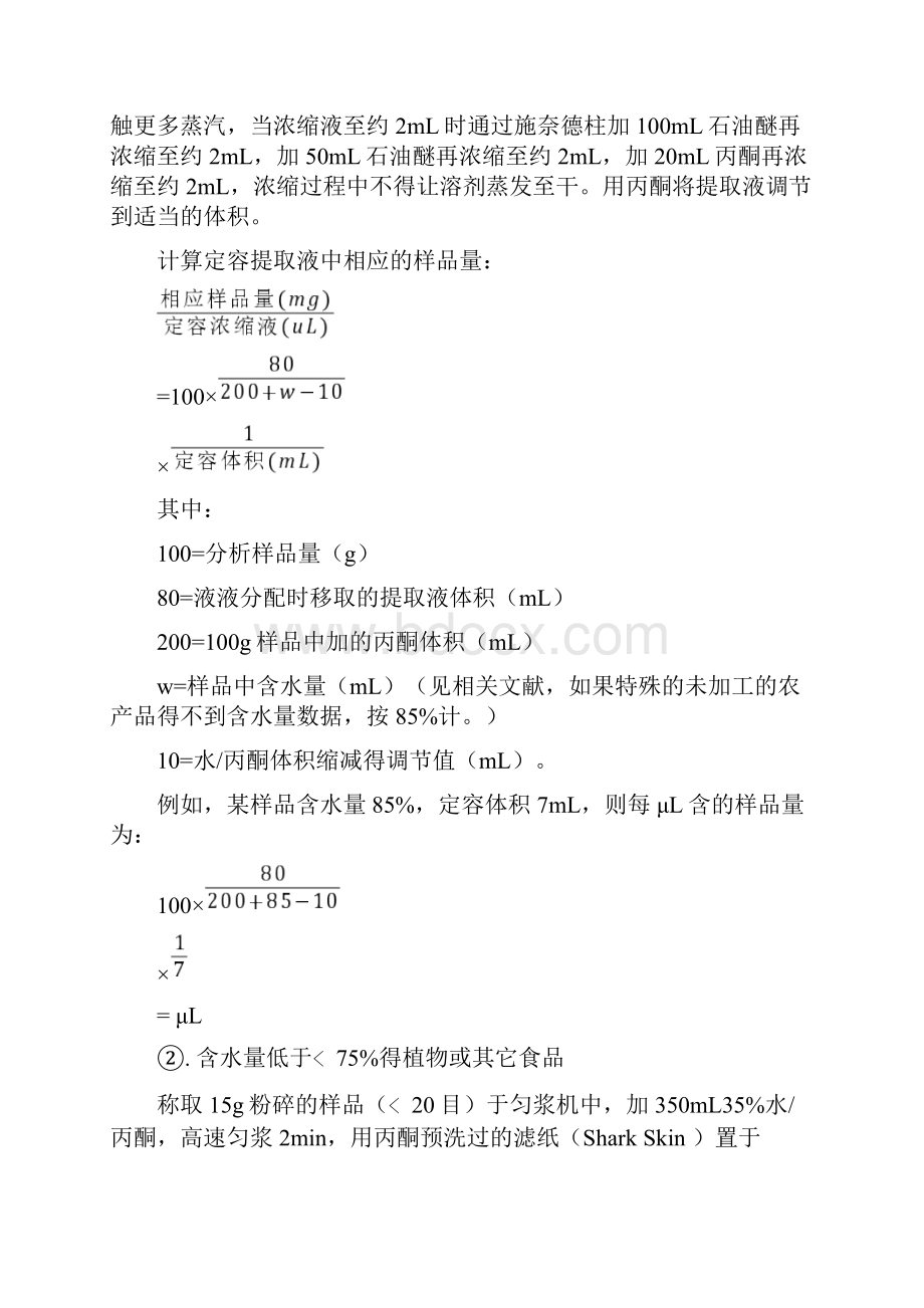 14第八章农残多残留分析.docx_第3页