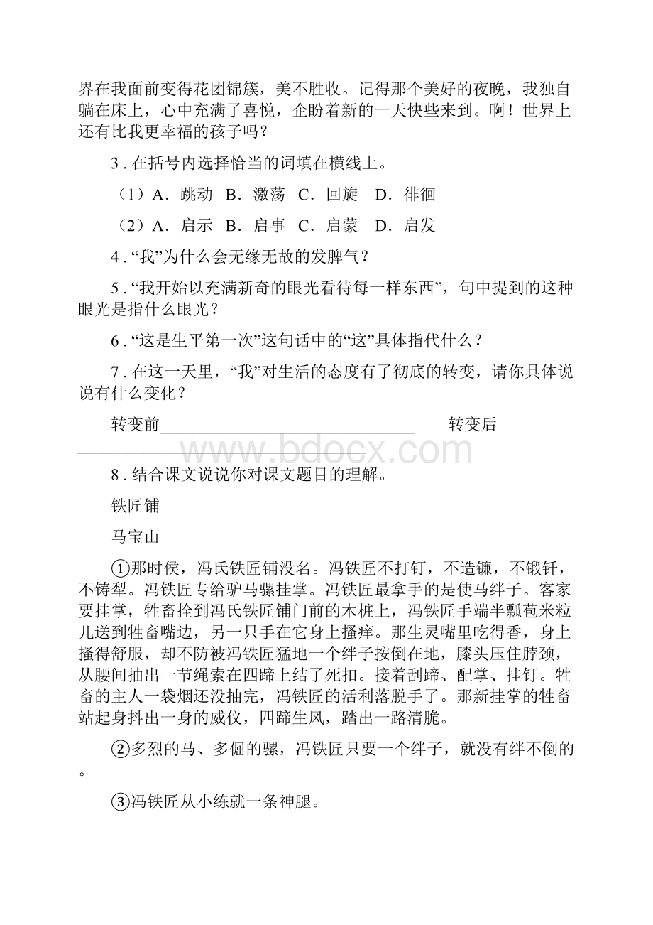 人教版度七年级下学期期中考试语文试题C卷测试.docx_第3页