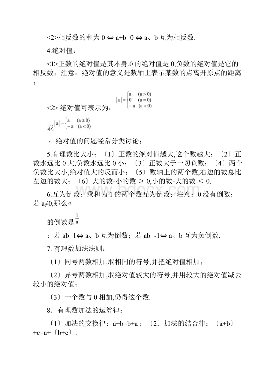 人教版初中数学知识点总结全面整理超全.docx_第2页