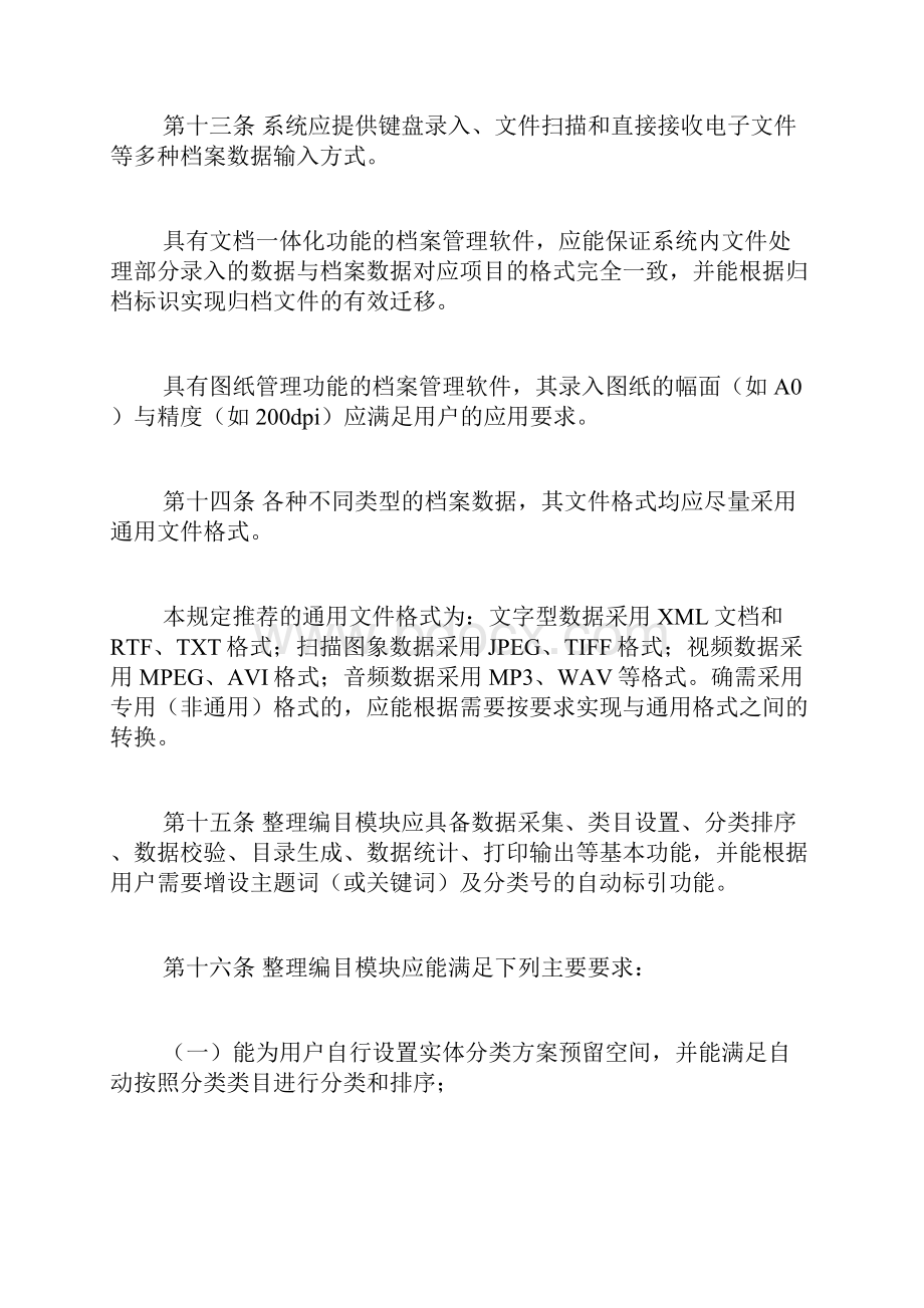 档案管理软件功能要求暂行规定doc.docx_第3页