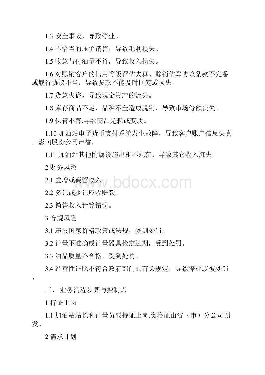 成品油零售管理业务流程.docx_第2页