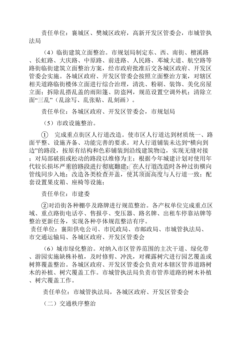 襄阳市区城市环境综合整治实施方案同名27301.docx_第3页