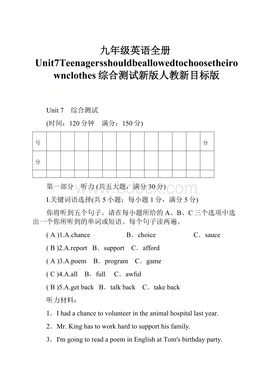 九年级英语全册Unit7Teenagersshouldbeallowedtochoosetheirownclothes综合测试新版人教新目标版.docx