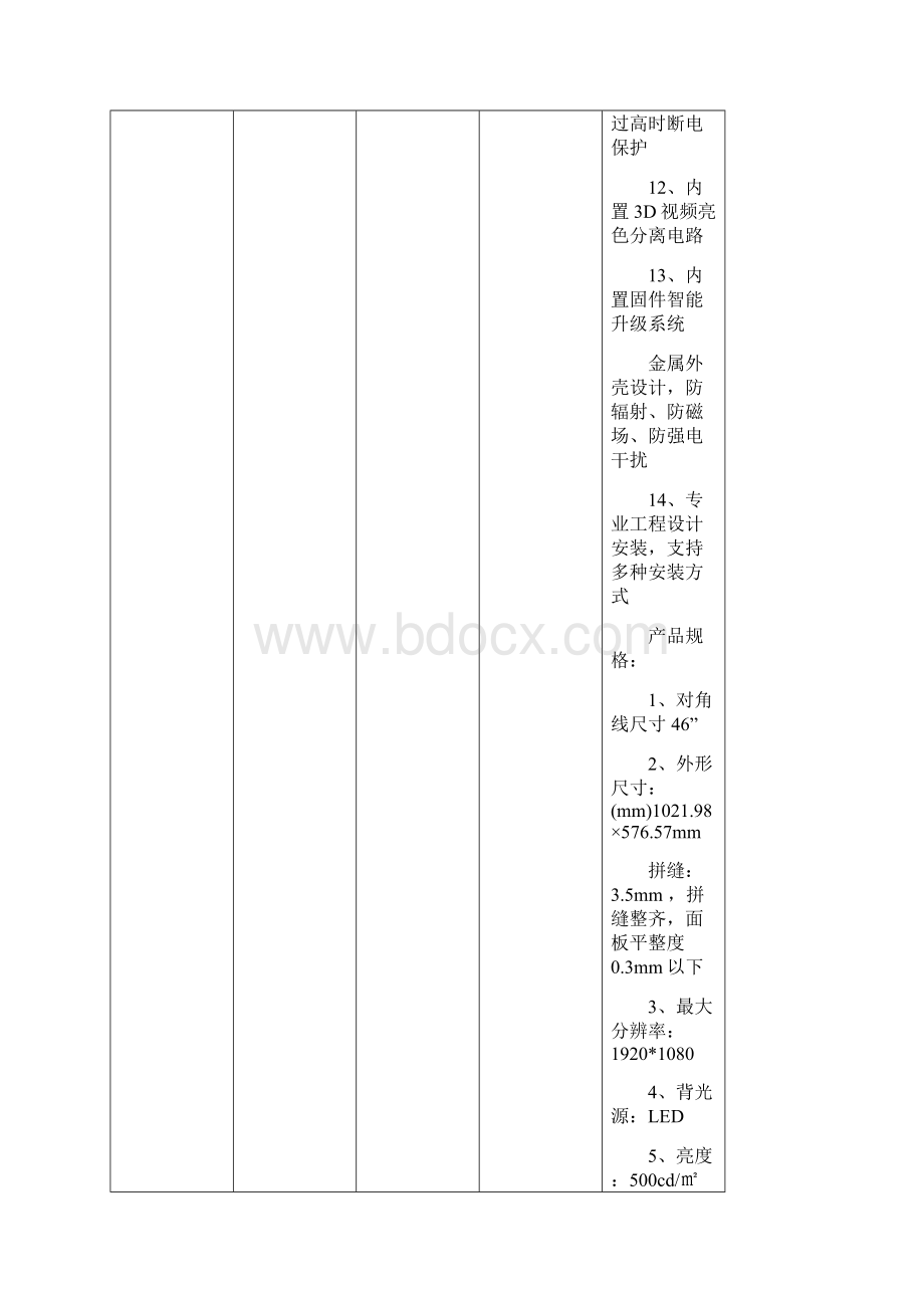 实际技术性能指标和参数doc.docx_第3页