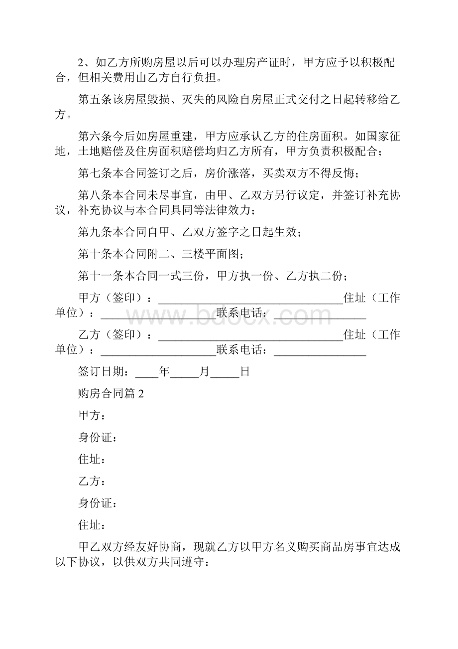 购房合同精选74.docx_第2页