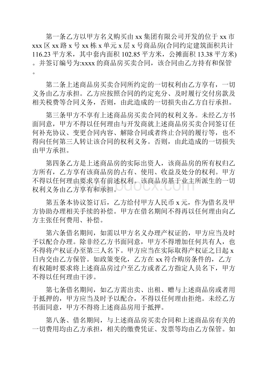 购房合同精选74.docx_第3页