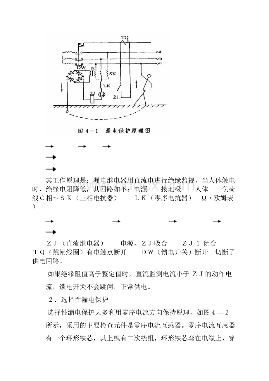 井下电器三大保护.docx_第3页