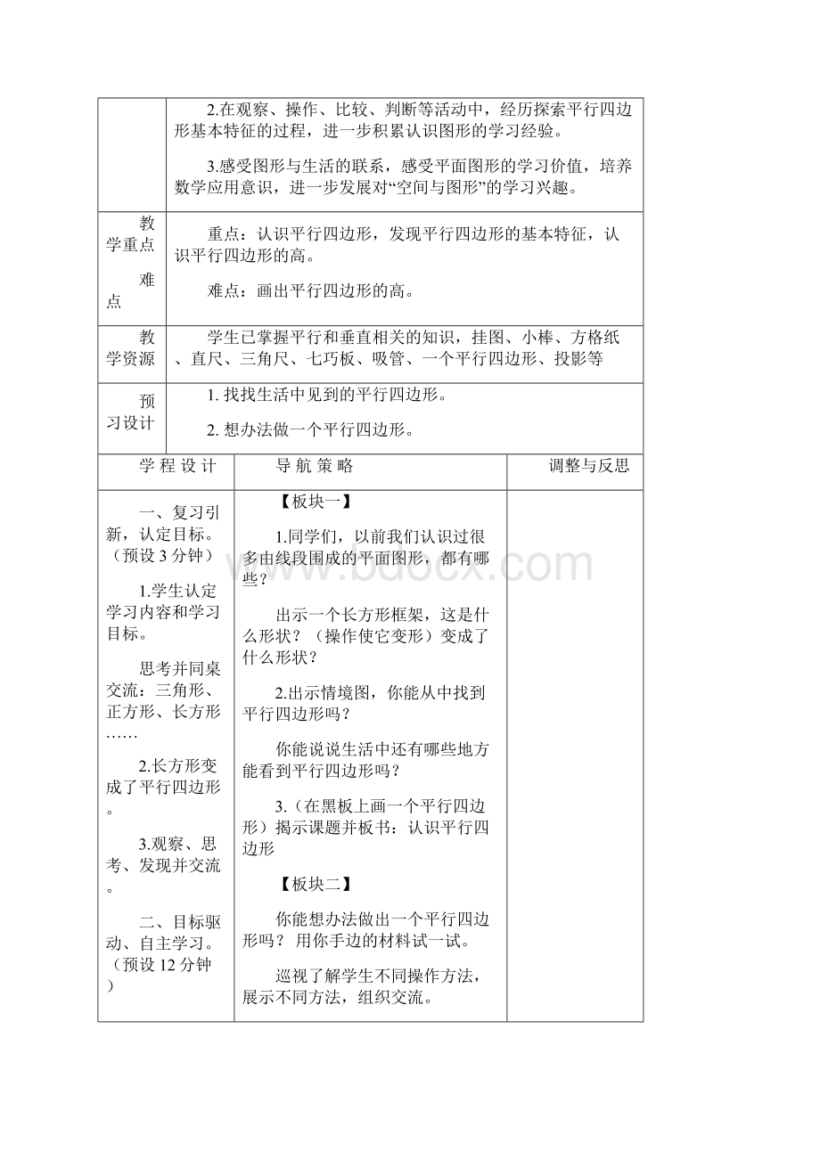 苏教版四年级下册数学第五单元教案.docx_第2页