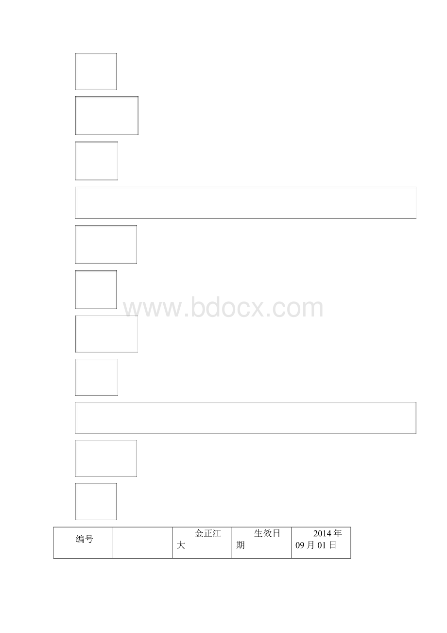 工单管理制度.docx_第3页