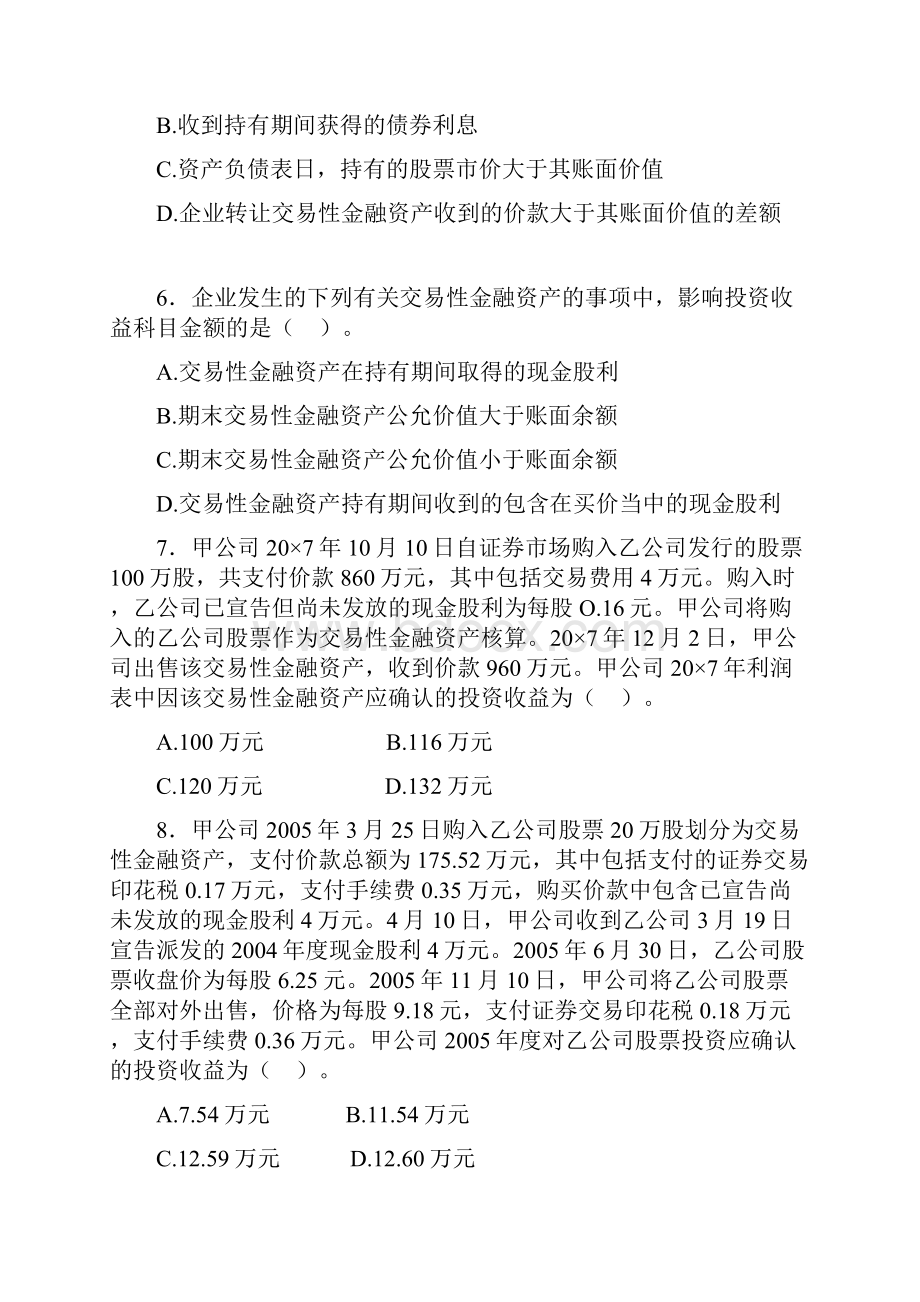 交易性金融资产练习题 学生 答案.docx_第2页