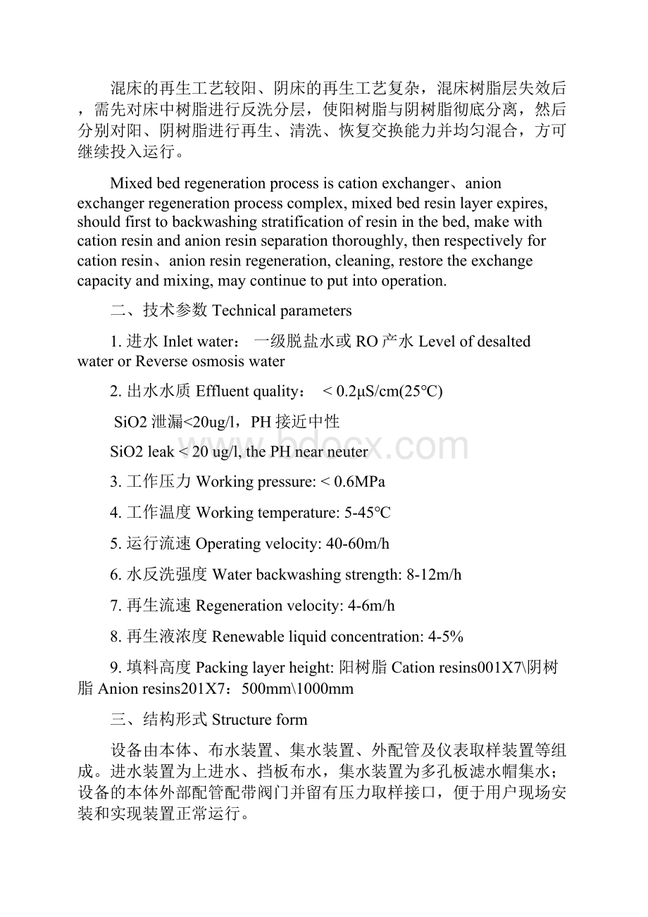 混合离子交换器使用说明书.docx_第2页