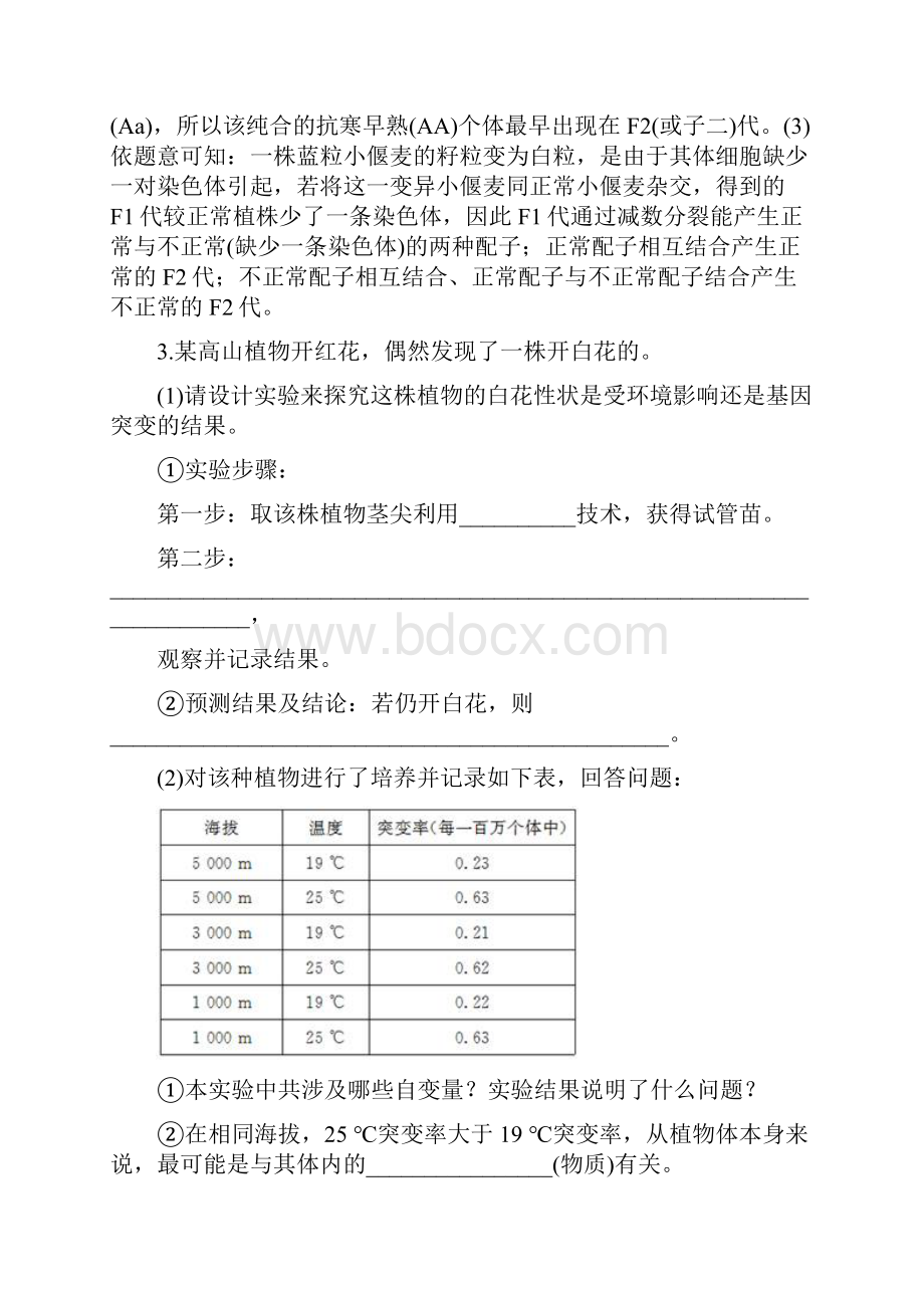 教师版高三高考生物第二轮验收测试《 生物变异育种和进化专题》.docx_第3页