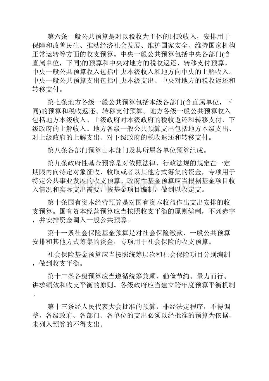 中华人民共和国预算法文档.docx_第3页