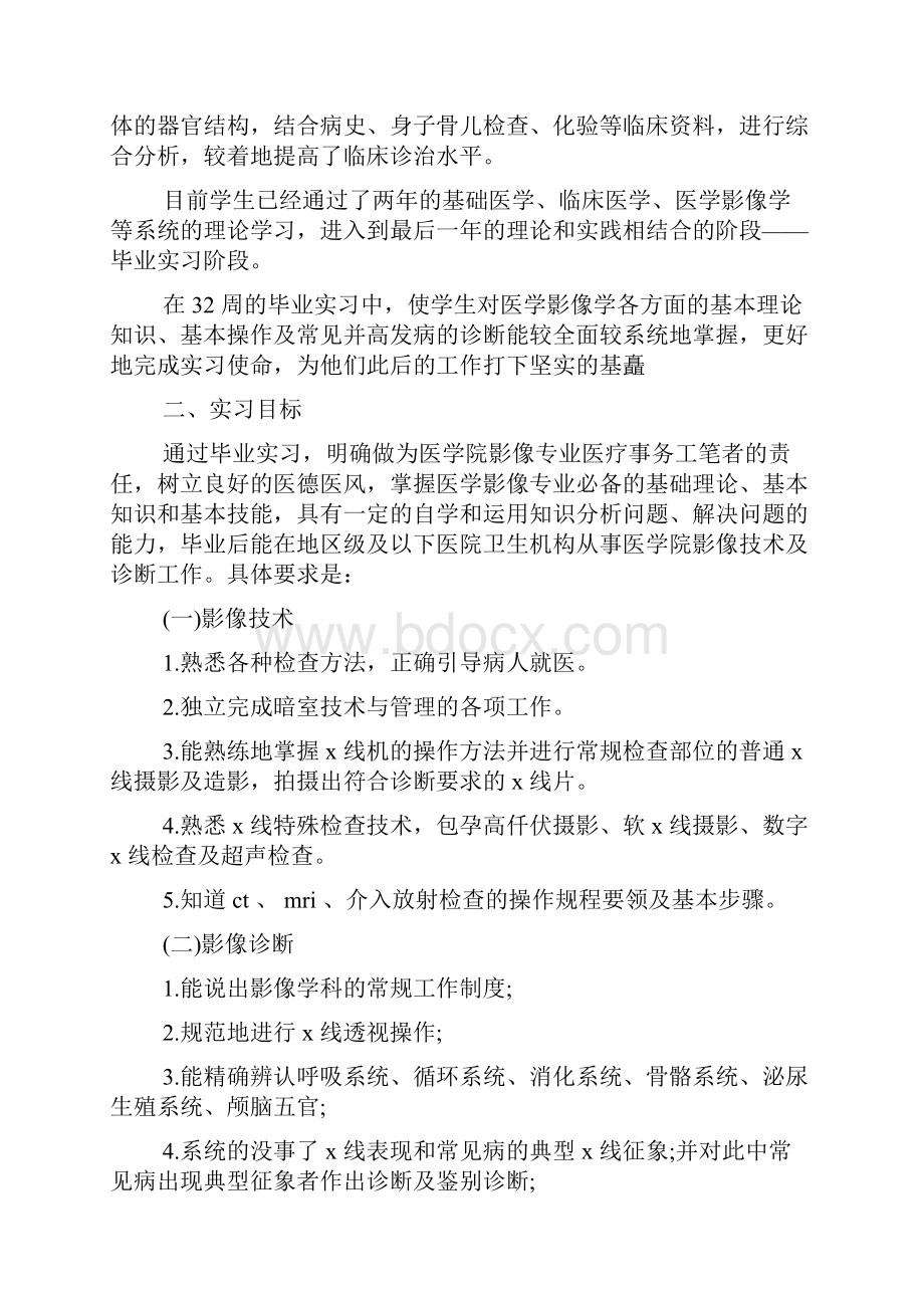 医学影像自我鉴定总结4篇.docx_第2页