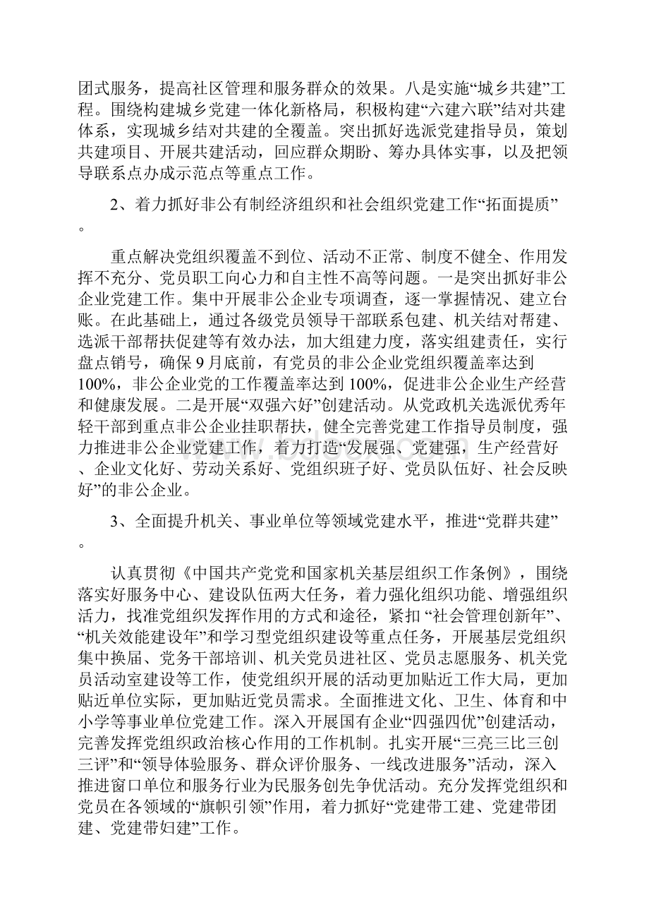 乡镇基层党的建设计划.docx_第3页