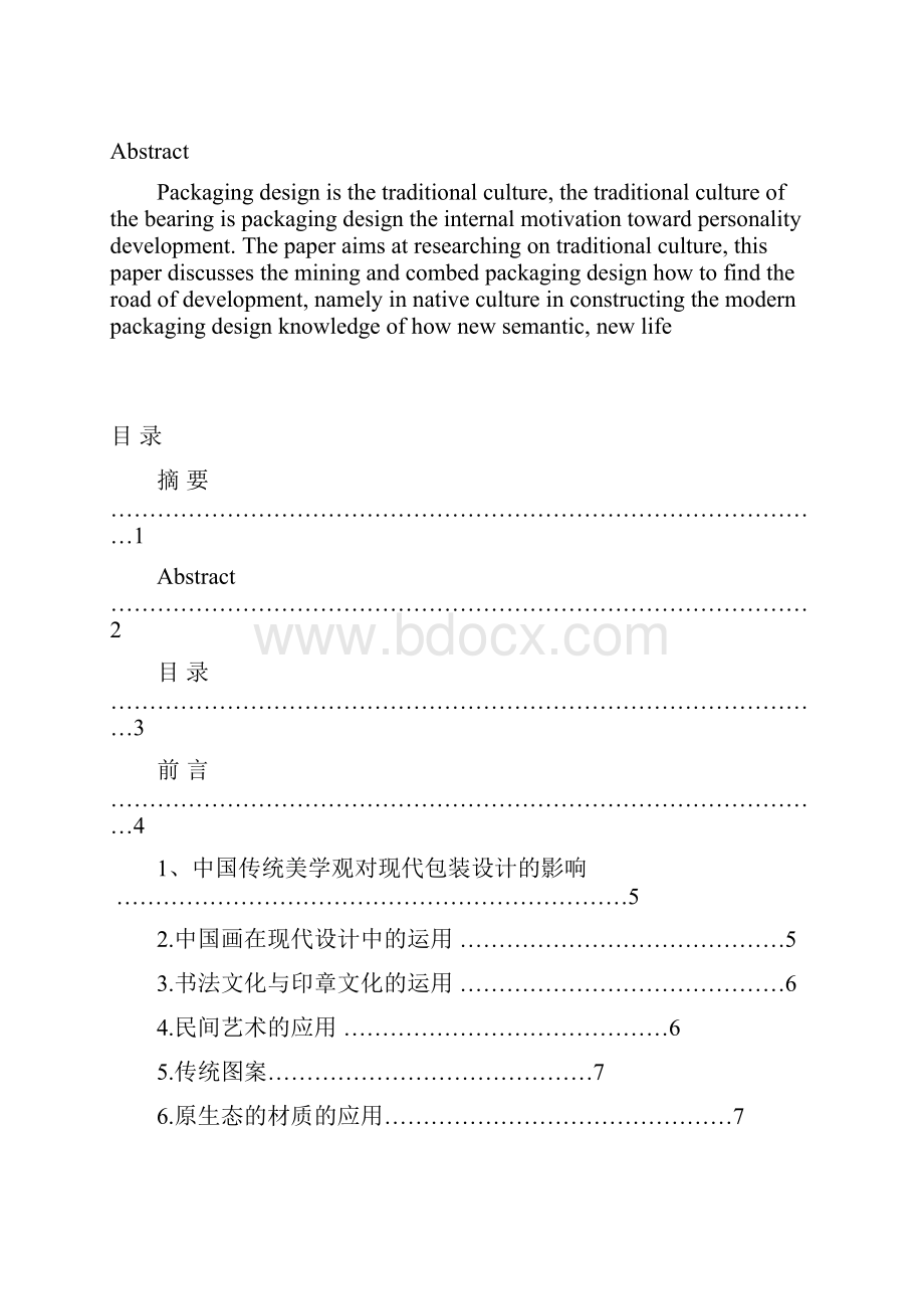 设计语意学.docx_第2页