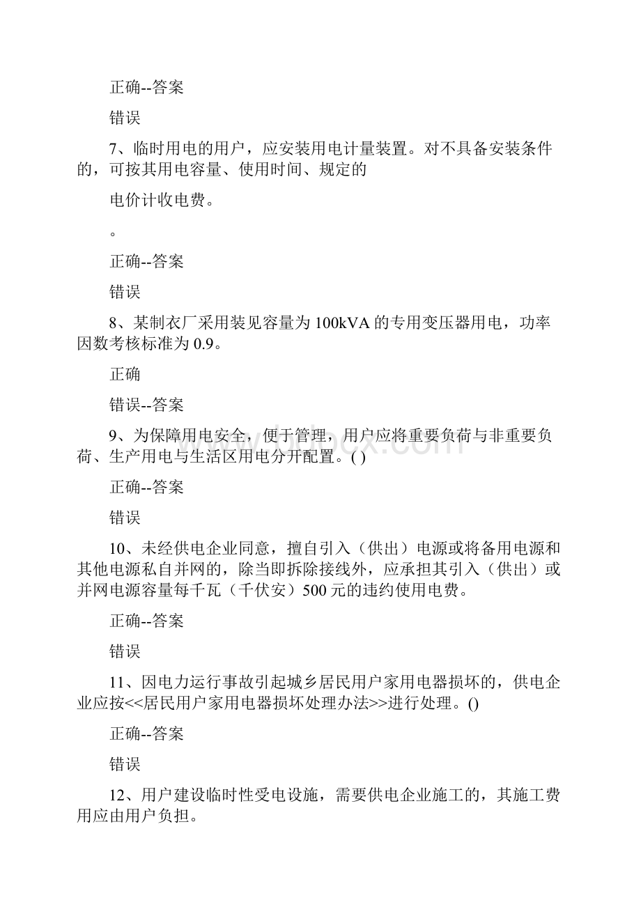 抄表核算doc.docx_第2页