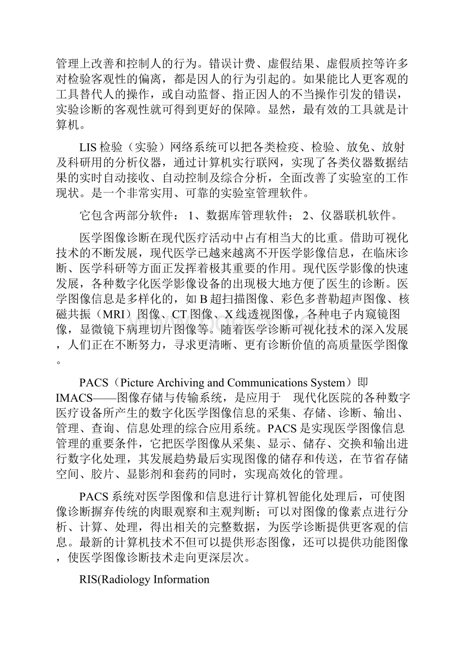 医院信息系统架构设计.docx_第3页