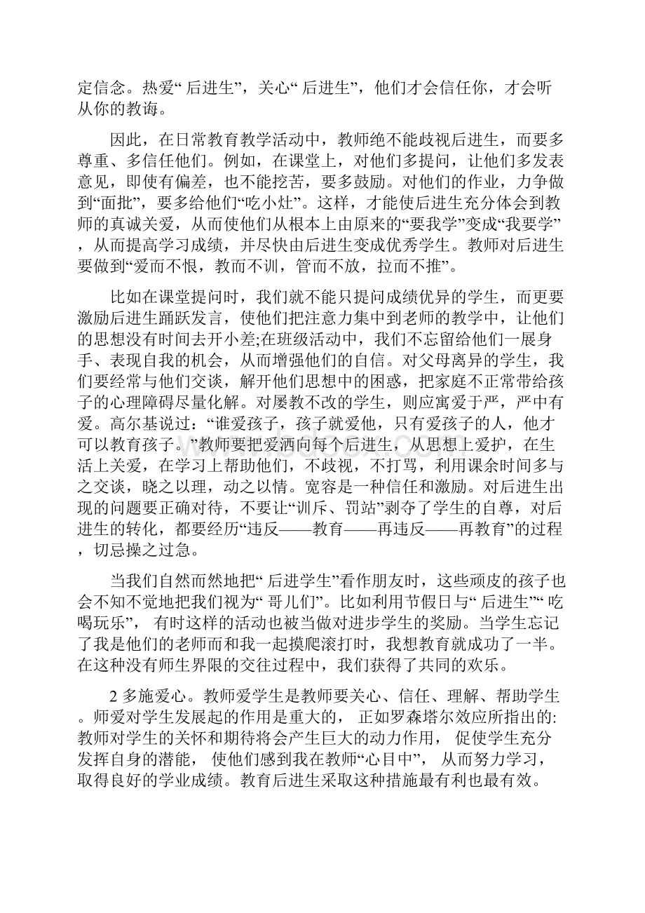 师爱.docx_第2页