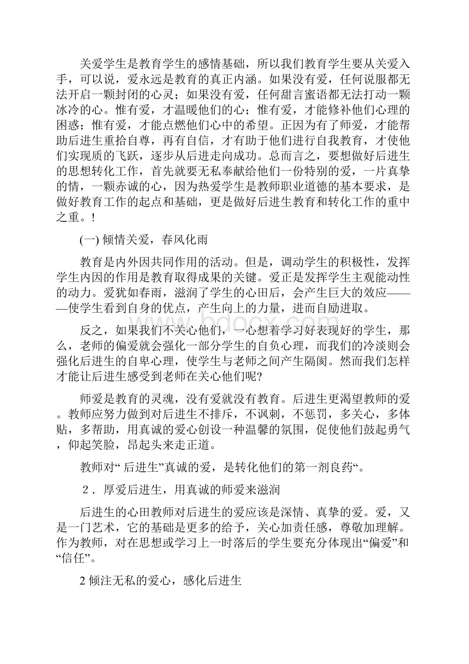 师爱.docx_第3页