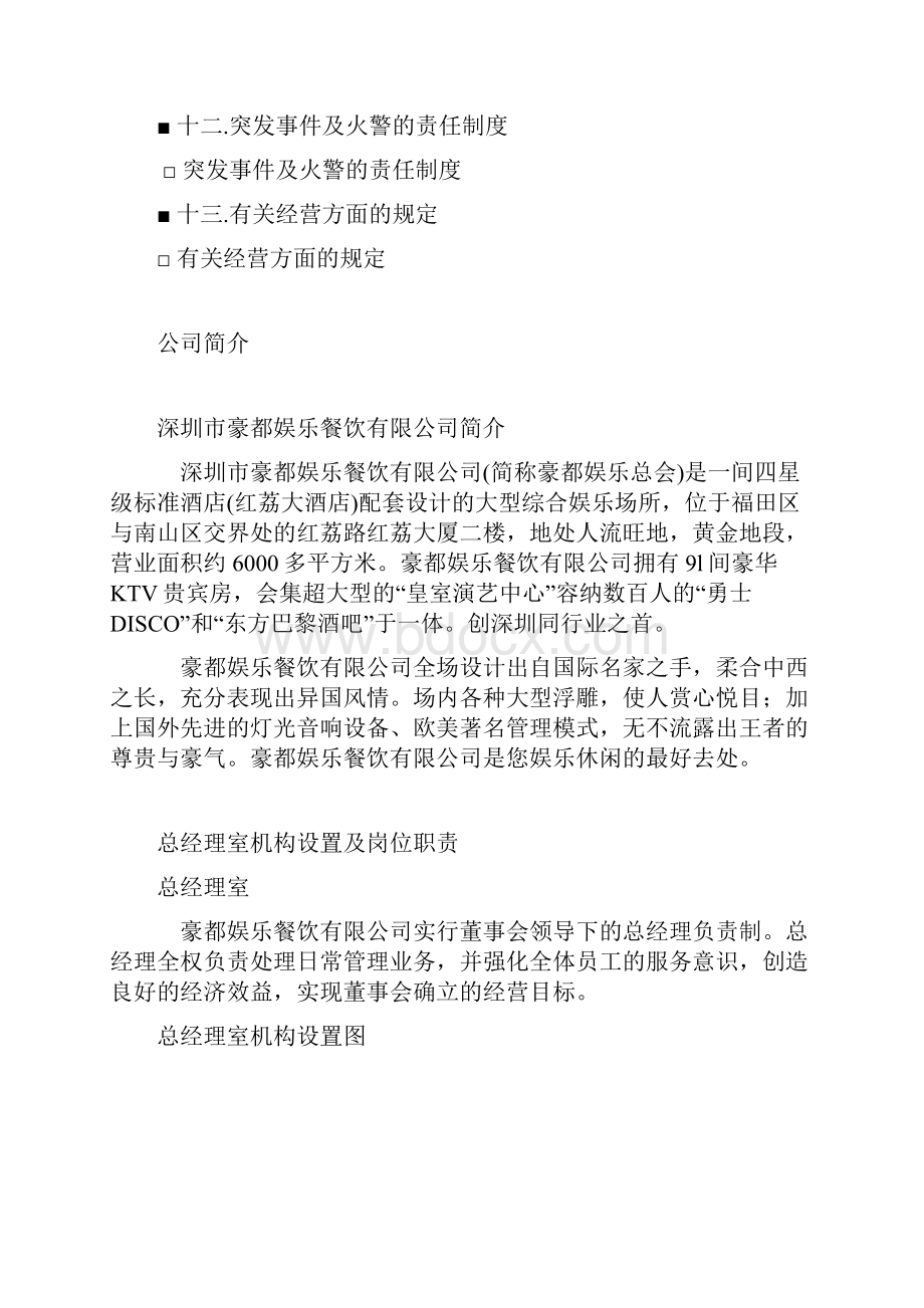 夜总会管理经典案例.docx_第2页